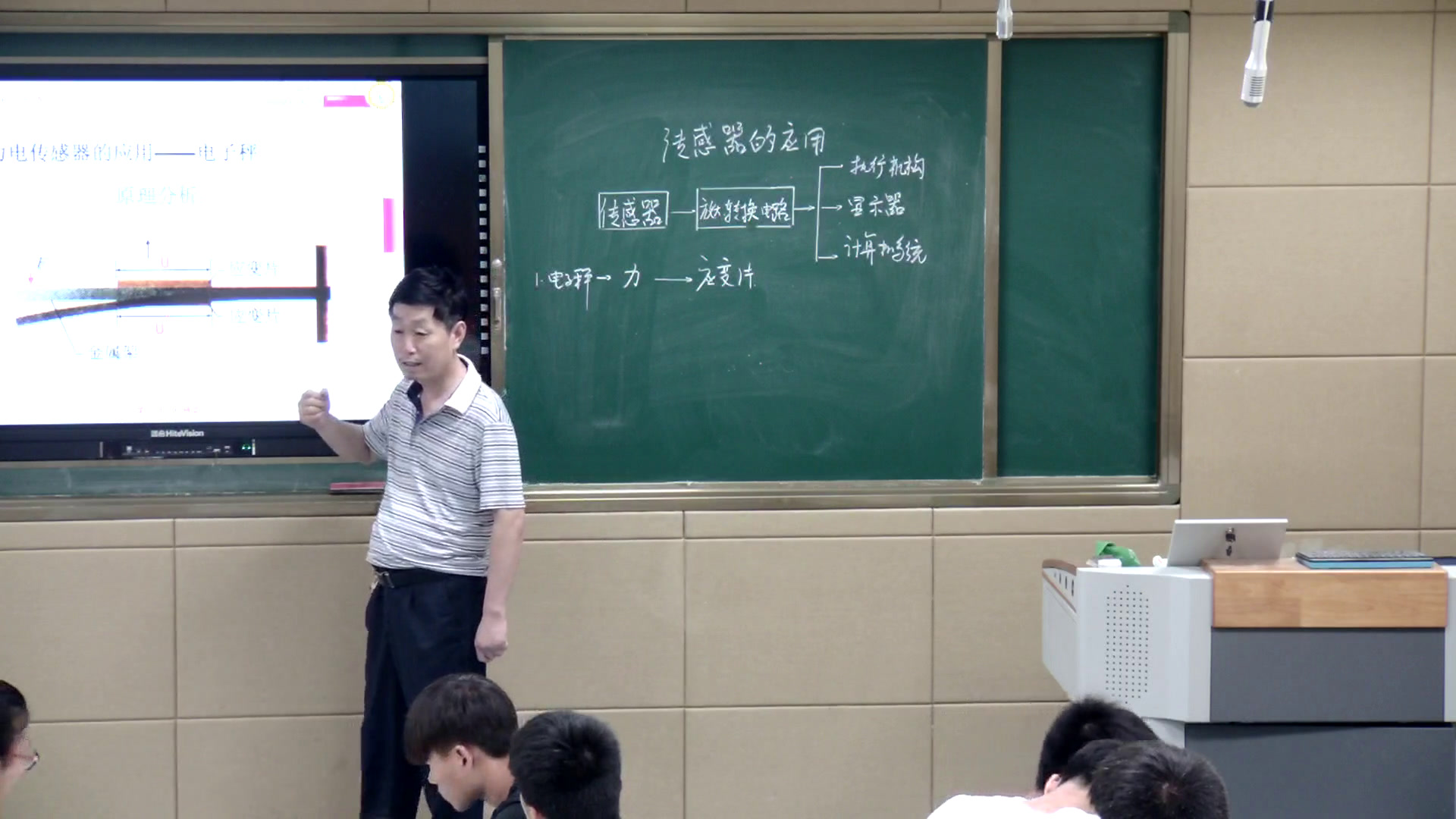 人教版物理选修3—2《2　传感器的应用》安徽老师-县级优课