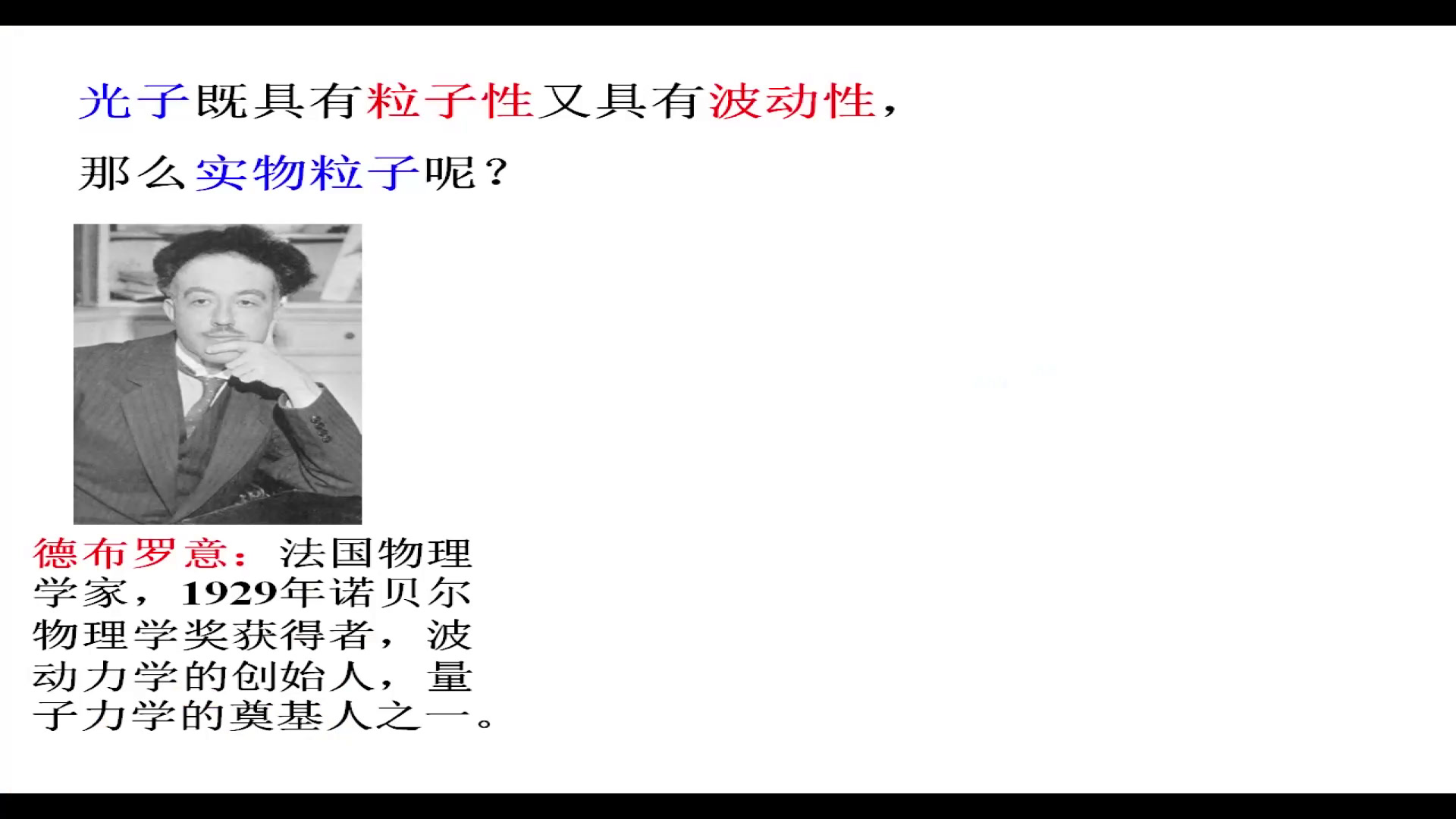 人教版物理选修3—5《3　粒子的波动性》浙江周老师-省一等奖