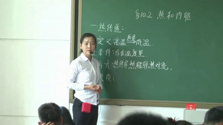 人教版物理选修3—3《2　热和内能》吉林王老师-省一等奖
