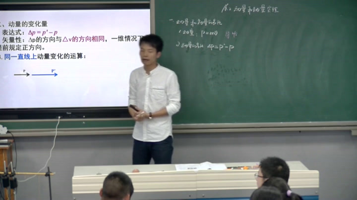 人教版物理选修3—5《2　动量和动量定理》湖北程老师-全国一等奖