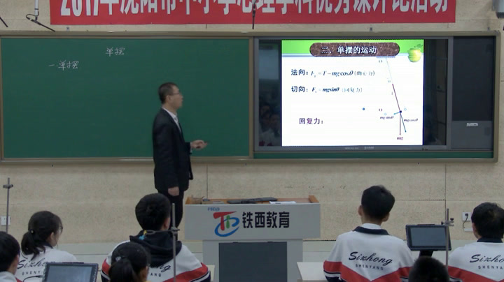 人教版物理选修3—4《4　单摆》辽宁牟老师-省一等奖