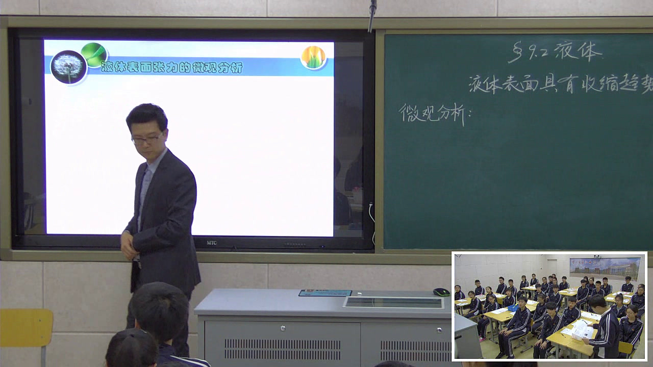 人教版物理选修3—3《2　液体》辽宁王老师-全国一等奖