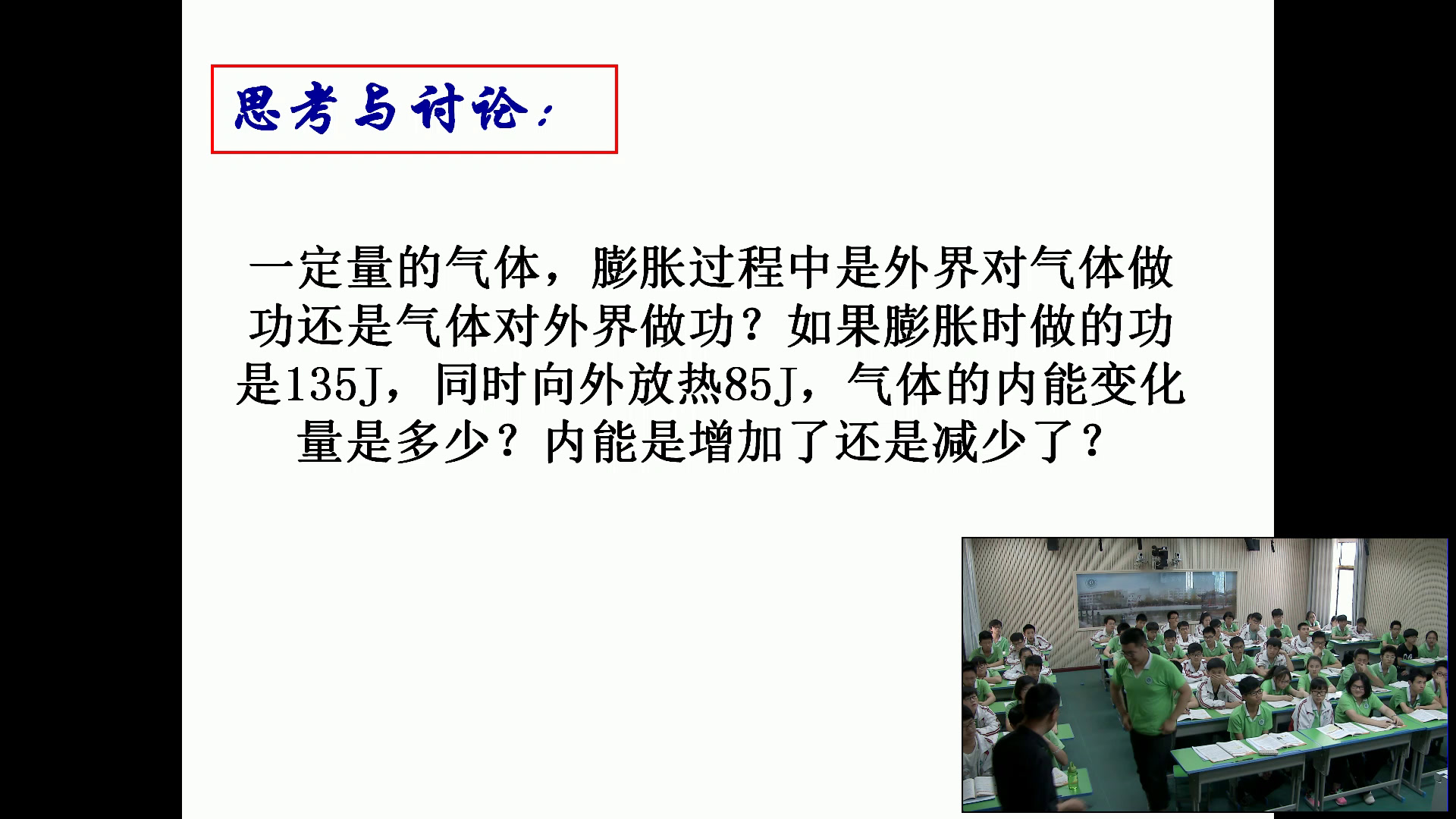 人教版物理选修3—3《3热力学第一定律能量守恒定律》湖北侯老师-市一等奖