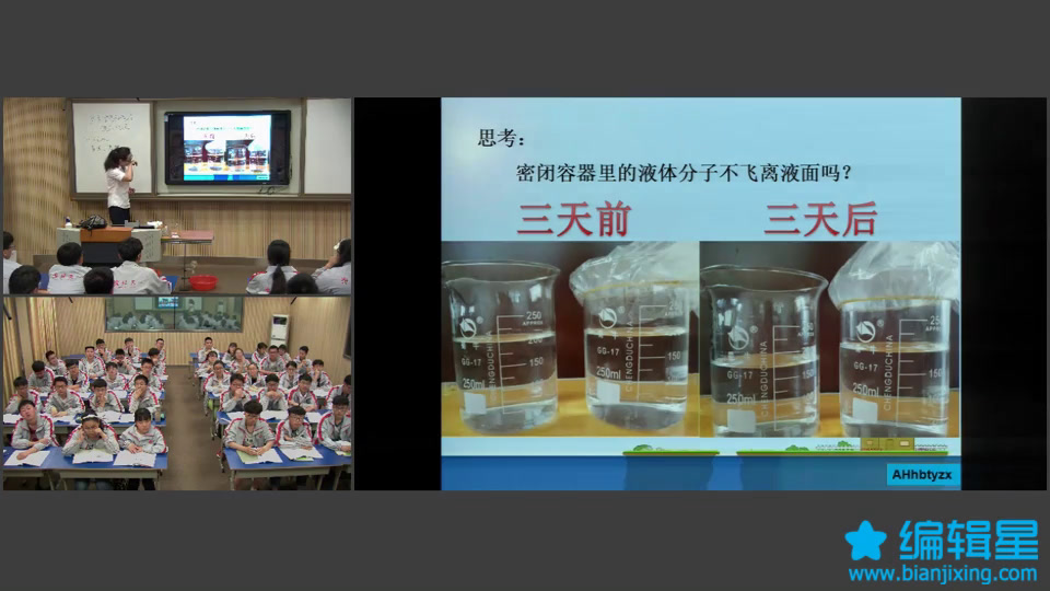 人教版物理选修3—3《3　饱和汽与饱和汽压》安徽梁老师-全国一等奖