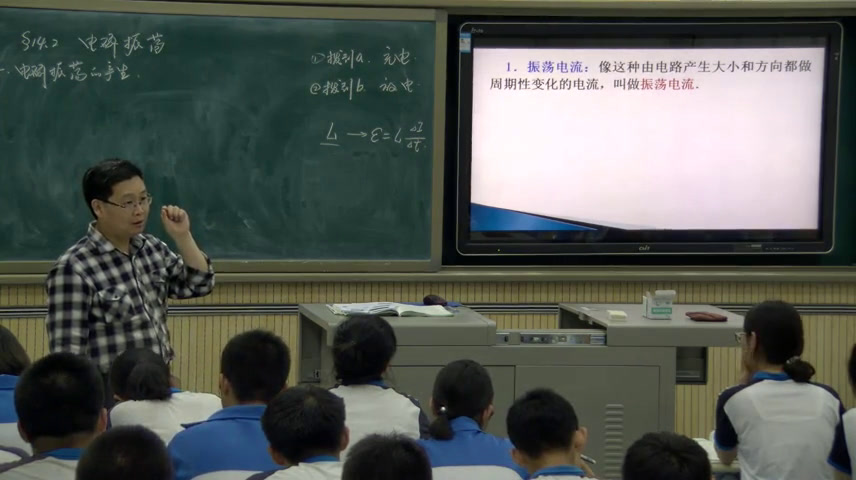 人教版物理选修3—4《2　电磁振荡》陕西杨老师-全国一等奖