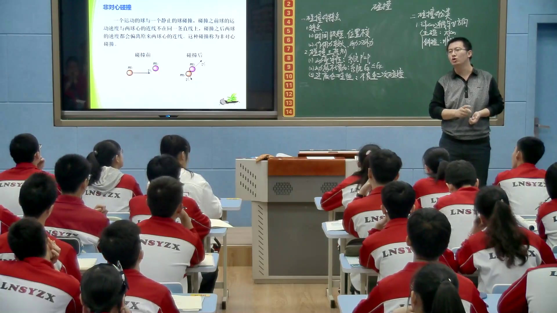 人教版物理选修3—5《4　碰撞》辽宁楚老师-省一等奖