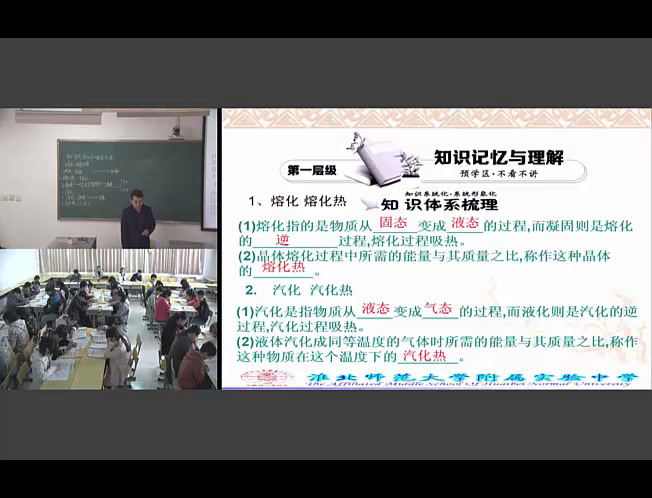 人教版物理选修3—3《4　物态变化中的能量交换》安徽老师-市一等奖