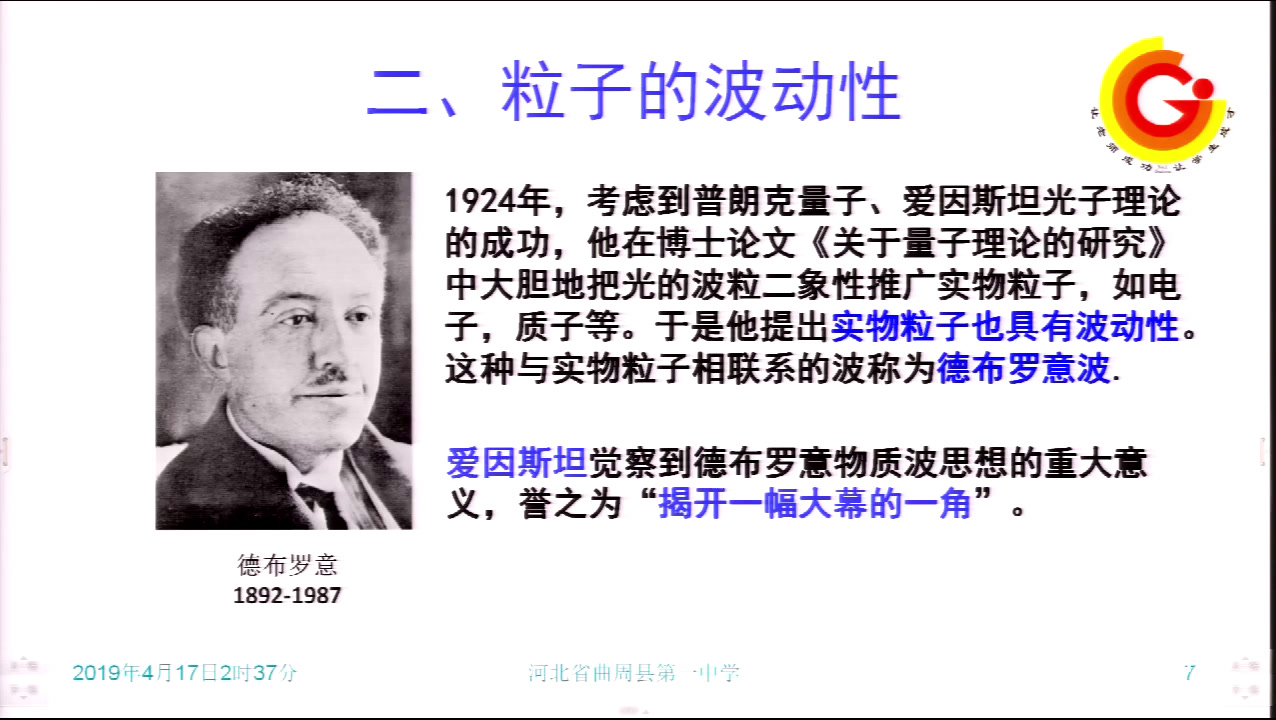 人教版物理选修3—5《3　粒子的波动性》河北方老师-市一等奖