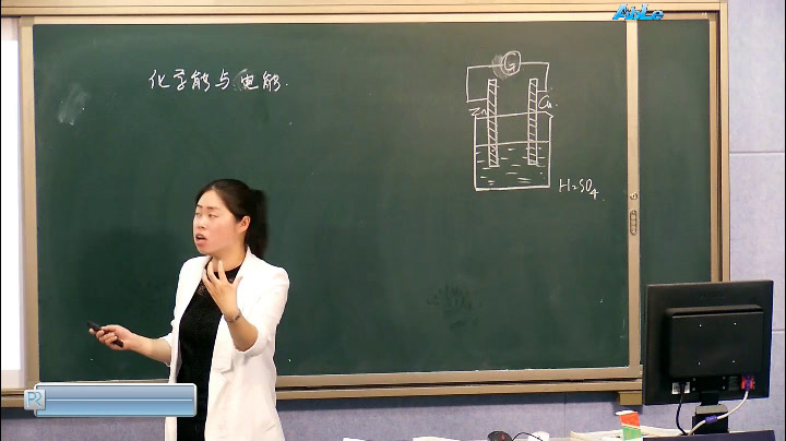 人教版化学必修2《第二节　化学能与电能》四川王老师-省一等奖