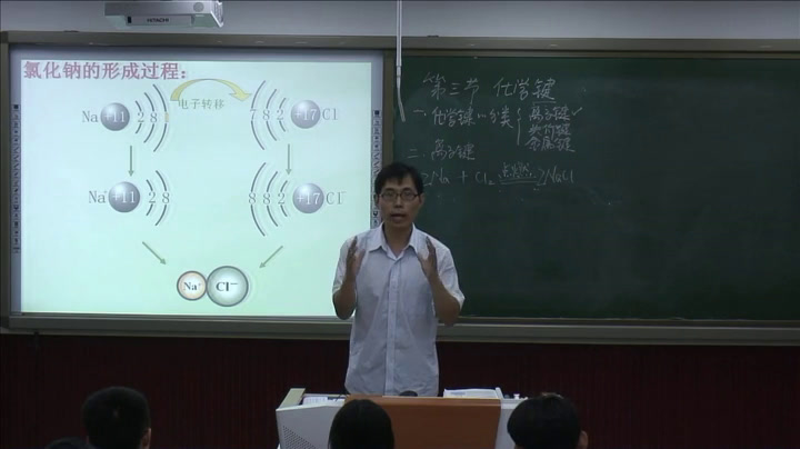 人教版化学必修2《第三节　化学键》天津李老师-省一等奖