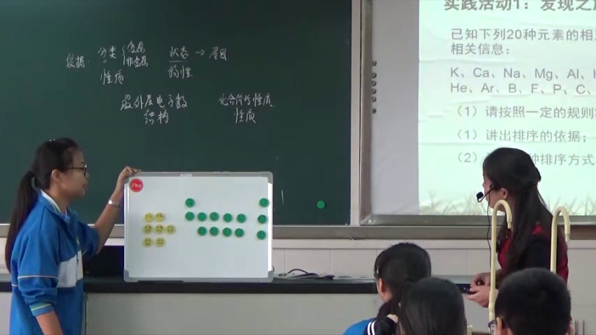 人教版化学必修2《第一节　元素周期表》广东杜老师-全国一等奖