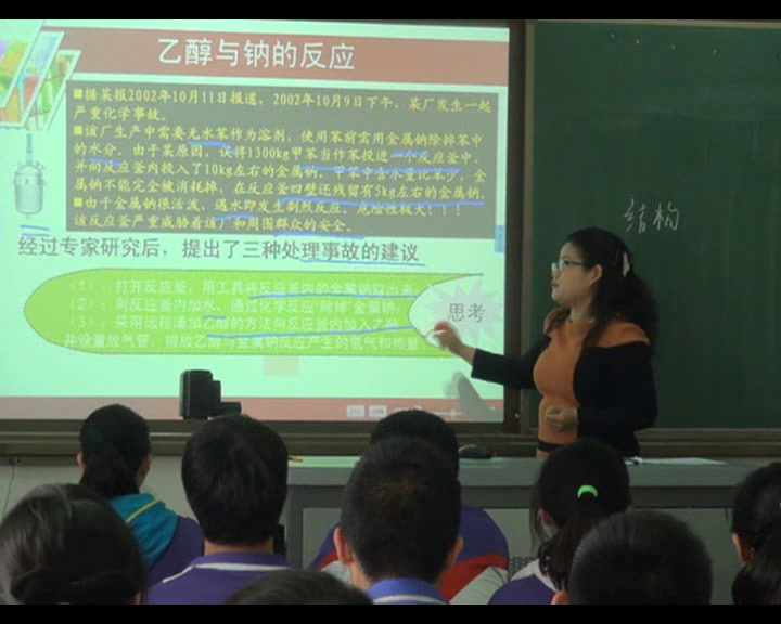 人教版化学必修2《第三节　生活中两种常见的有机物》天津刘老师-省一等奖