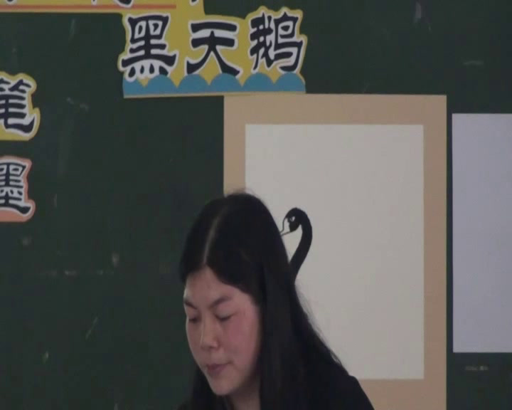 岭南版美术四上《12.快乐的黑天鹅》广东苏老师-市一等奖