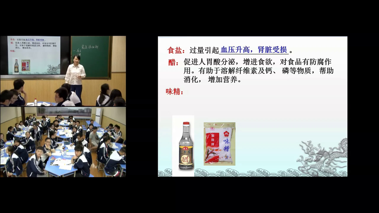 人教版化学选修1《第一节　合理选择饮食》湖北曹老师-省一等奖