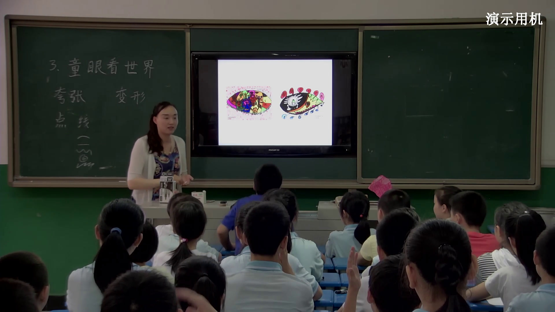 岭南版美术五上《3.童眼看世界》陕西马老师-县级优课