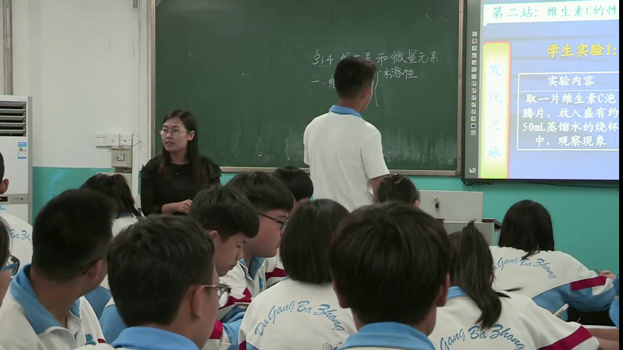 人教版化学选修1《第四节　维生素和微量元素》天津宋老师-全国一等奖