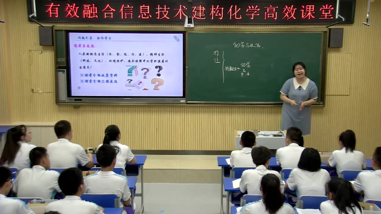 人教版化学选修1《引言》吉林谢老师-省一等奖