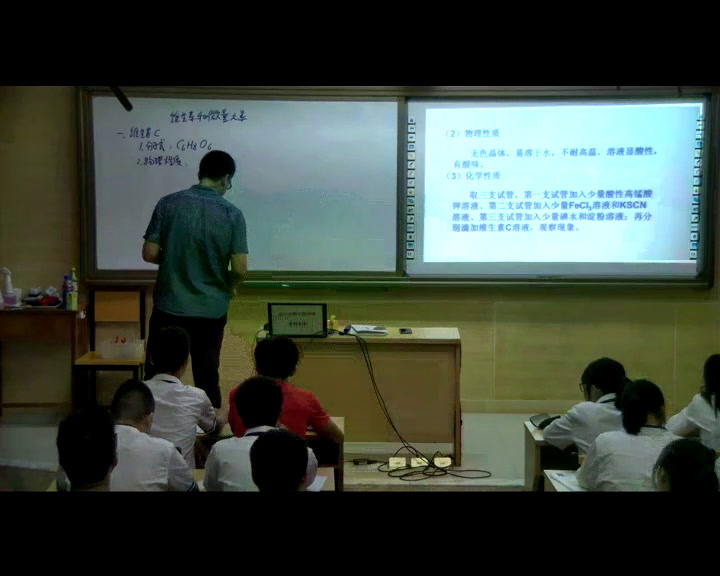 人教版化学选修1《第四节　维生素和微量元素》广西易老师-全国一等奖