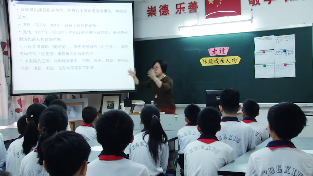 岭南版美术六上《18.走近传统戏曲人物》广东梁老师-县级优课