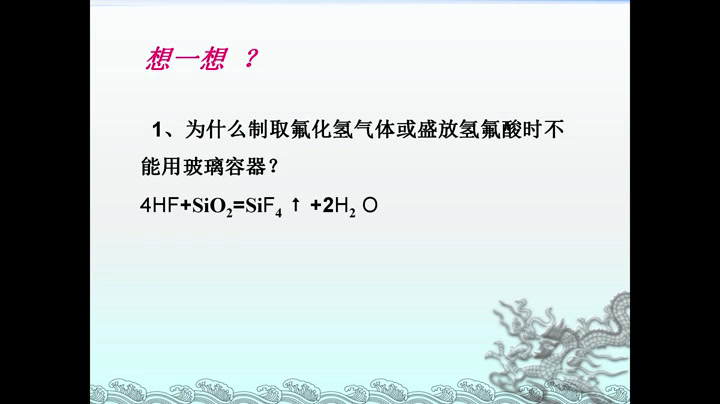 人教版化学选修1《第三节　玻璃、陶瓷和水泥》吉林孙老师-省一等奖