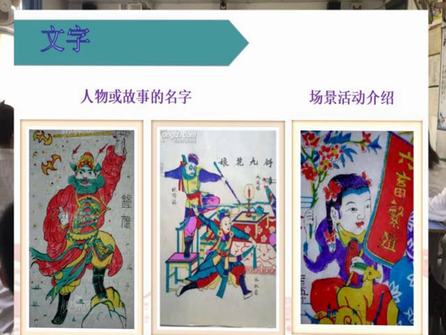 岭南版美术五上《14.年画》湖北王老师-市一等奖
