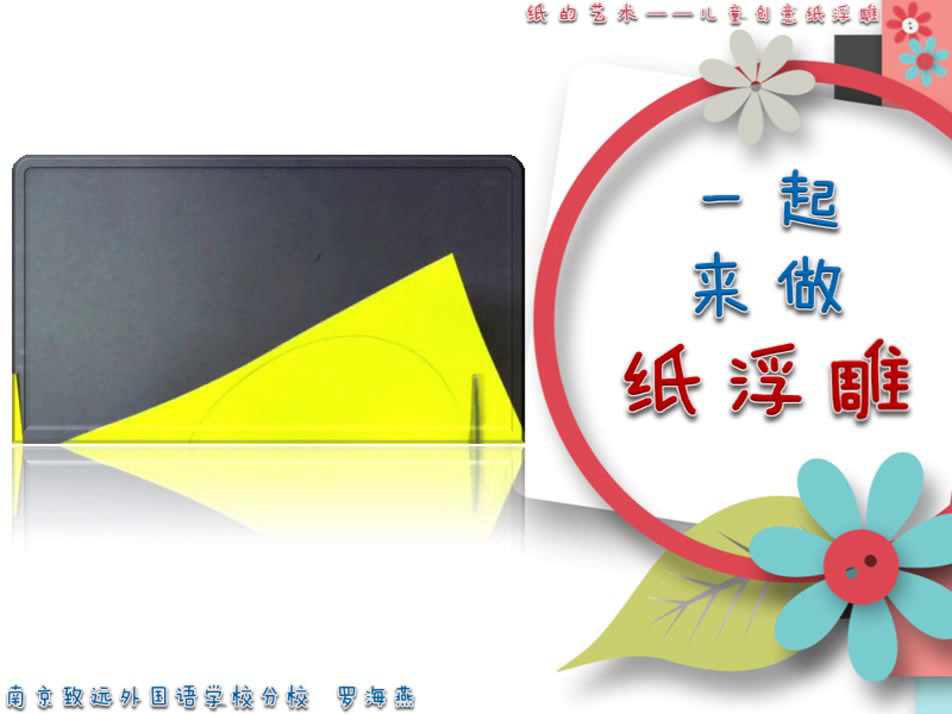 苏少版美术一上《第九课太阳和月亮》江苏罗老师-市一等奖