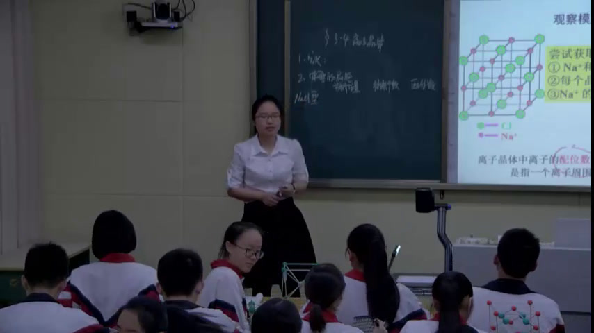 人教版化学选修3《第四节离子晶体》四川冉老师-省一等奖