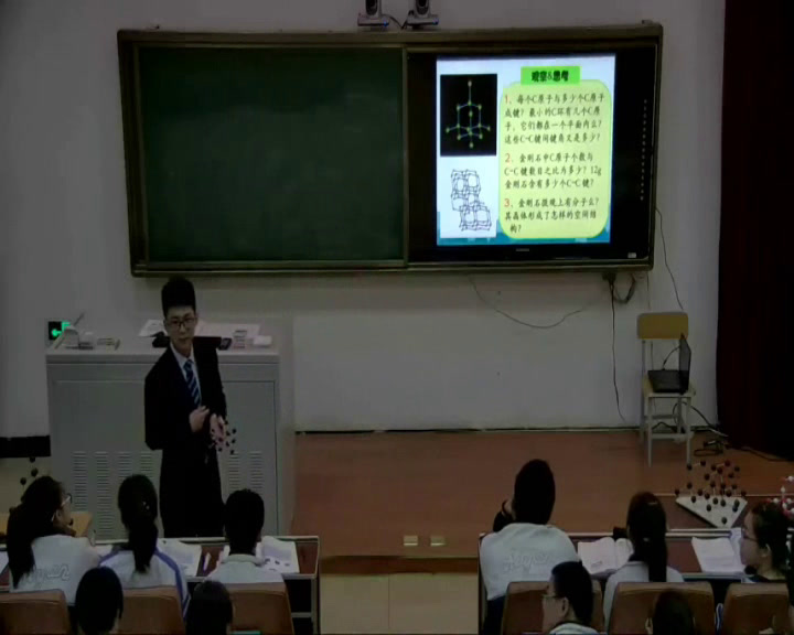 人教版化学选修3《第二节分子晶体与原子晶体》黑龙江董老师-省一等奖
