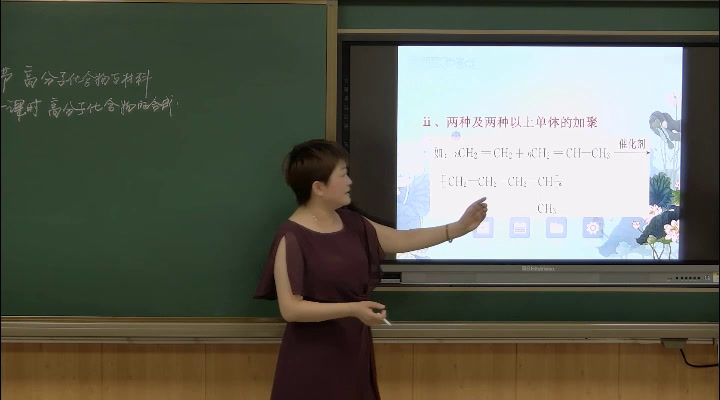 人教版化学选修2《高分子化合物的合成》黑龙江李老师-省一等奖