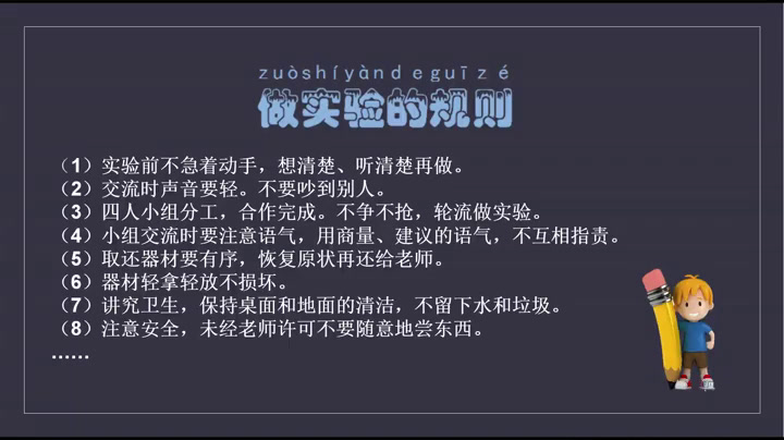 苏教2017版科学一上《3上好科学课》江苏谢老师-县级优课