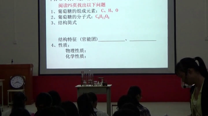 人教版化学选修1《第一节　生命的基础能源——糖类》广西李老师-市一等奖