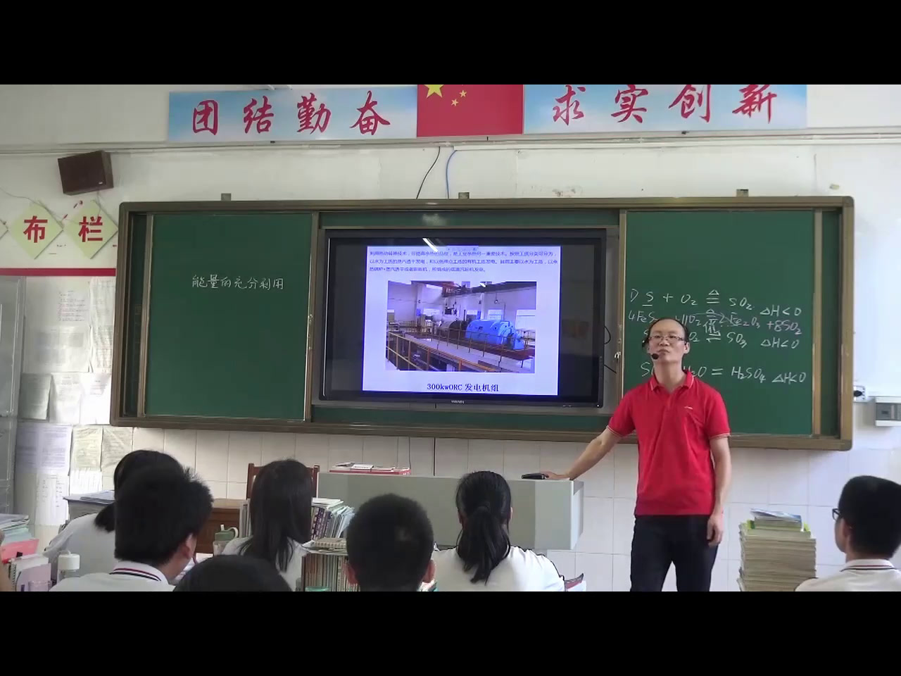 人教版化学选修2《能量的充分利用》广东老师-县级优课