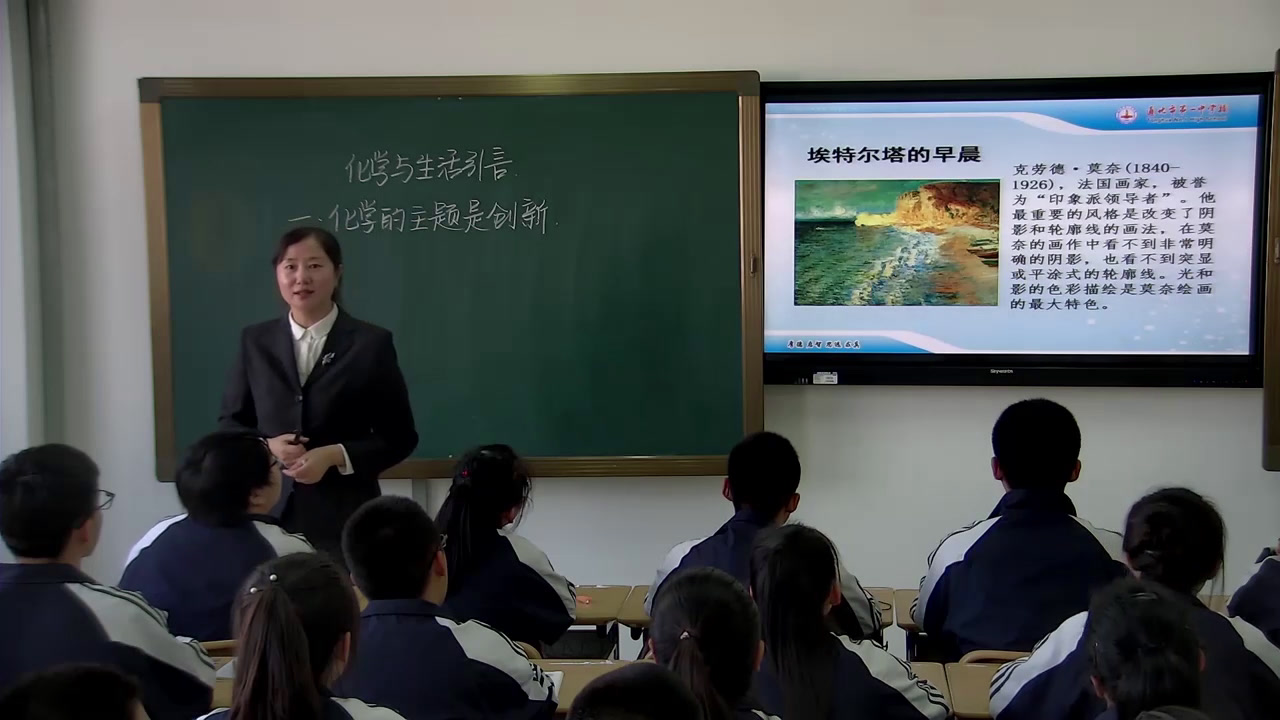 人教版化学选修1《引言》吉林老师-市一等奖