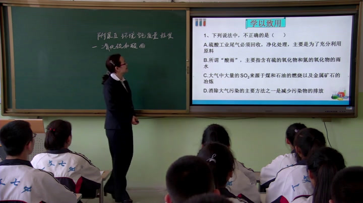 人教版化学选修1《附录Ⅱ环境空气质量标准》吉林老师-市一等奖