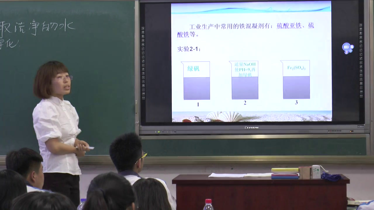 人教版化学选修2《课题1　获取洁净的水》辽宁李老师-市一等奖