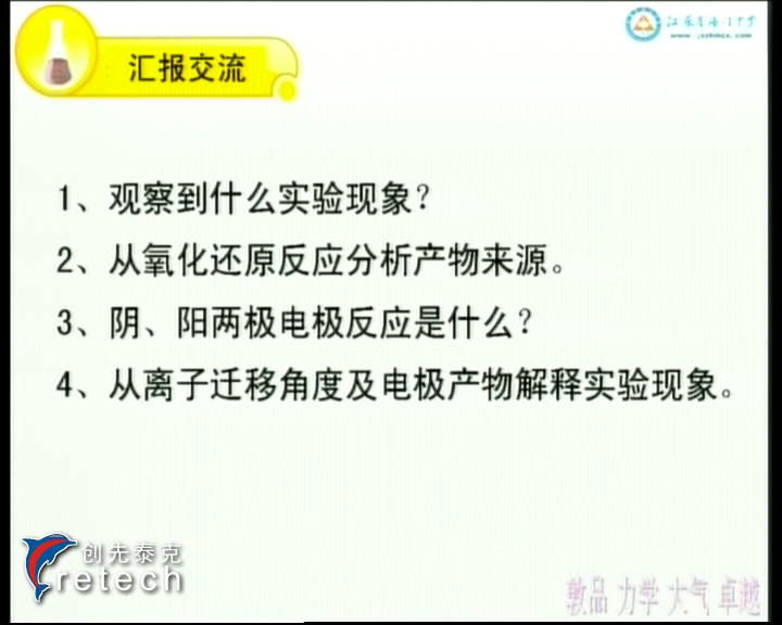 人教版化学选修4《第三节　电解池》江苏张老师-省一等奖
