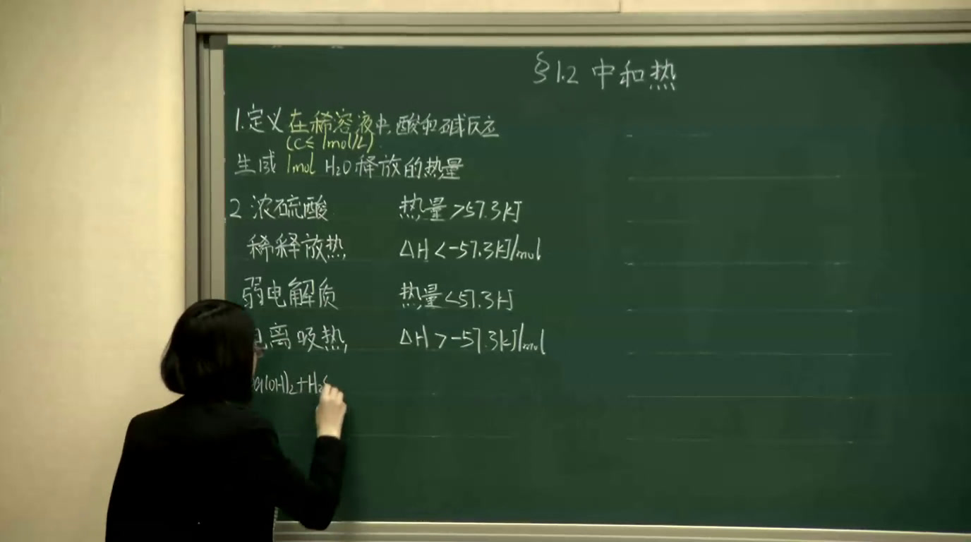 人教版化学选修4《第一节　化学反应与能量的变化》内蒙老师-市一等奖