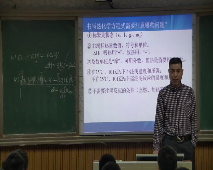 人教版化学选修4《第二节　燃烧热　能源》湖南尹老师-省一等奖