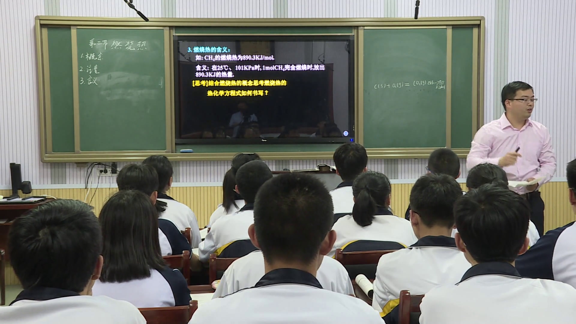 人教版化学选修4《第二节　燃烧热　能源》辽宁赵老师-省一等奖