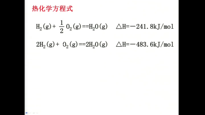 人教版化学选修4《第一节　化学反应与能量的变化》江西老师-市一等奖
