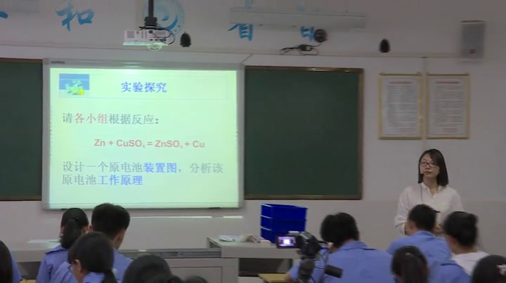 人教版化学选修4《第一节　原电池》四川沙老师-省一等奖