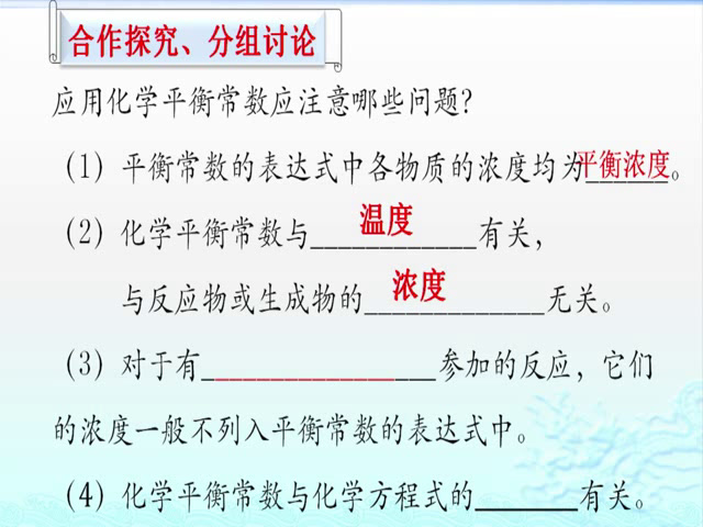 人教版化学选修4《归纳与整理》天津沈老师-省一等奖