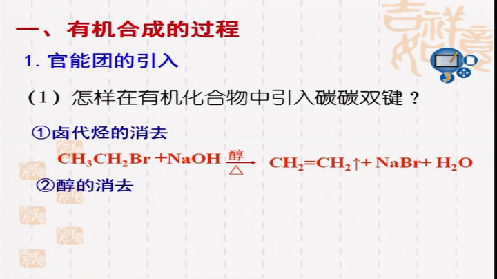 人教版化学选修5《第四节　有机合成》天津于老师-省一等奖