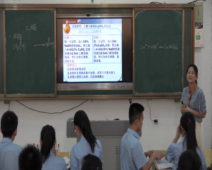 人教版化学选修5《第二节　醛》江西黄老师-省一等奖