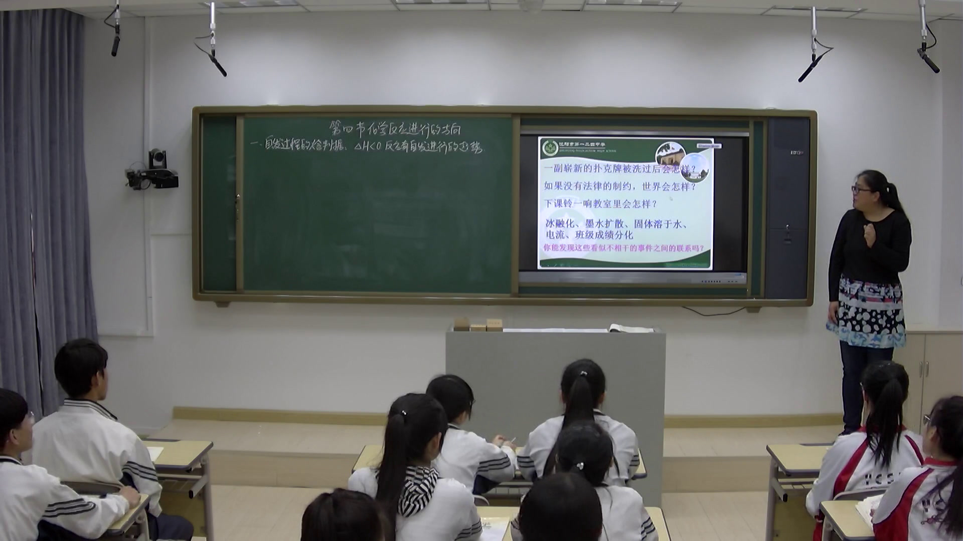 人教版化学选修4《第四节　化学反应进行的方向》辽宁老师-市一等奖