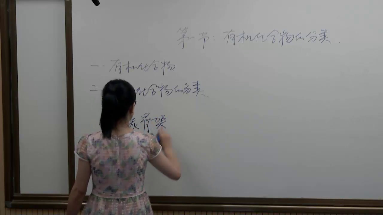 人教版化学选修5《第一节　有机化合物的分类》陕西罗老师-省一等奖