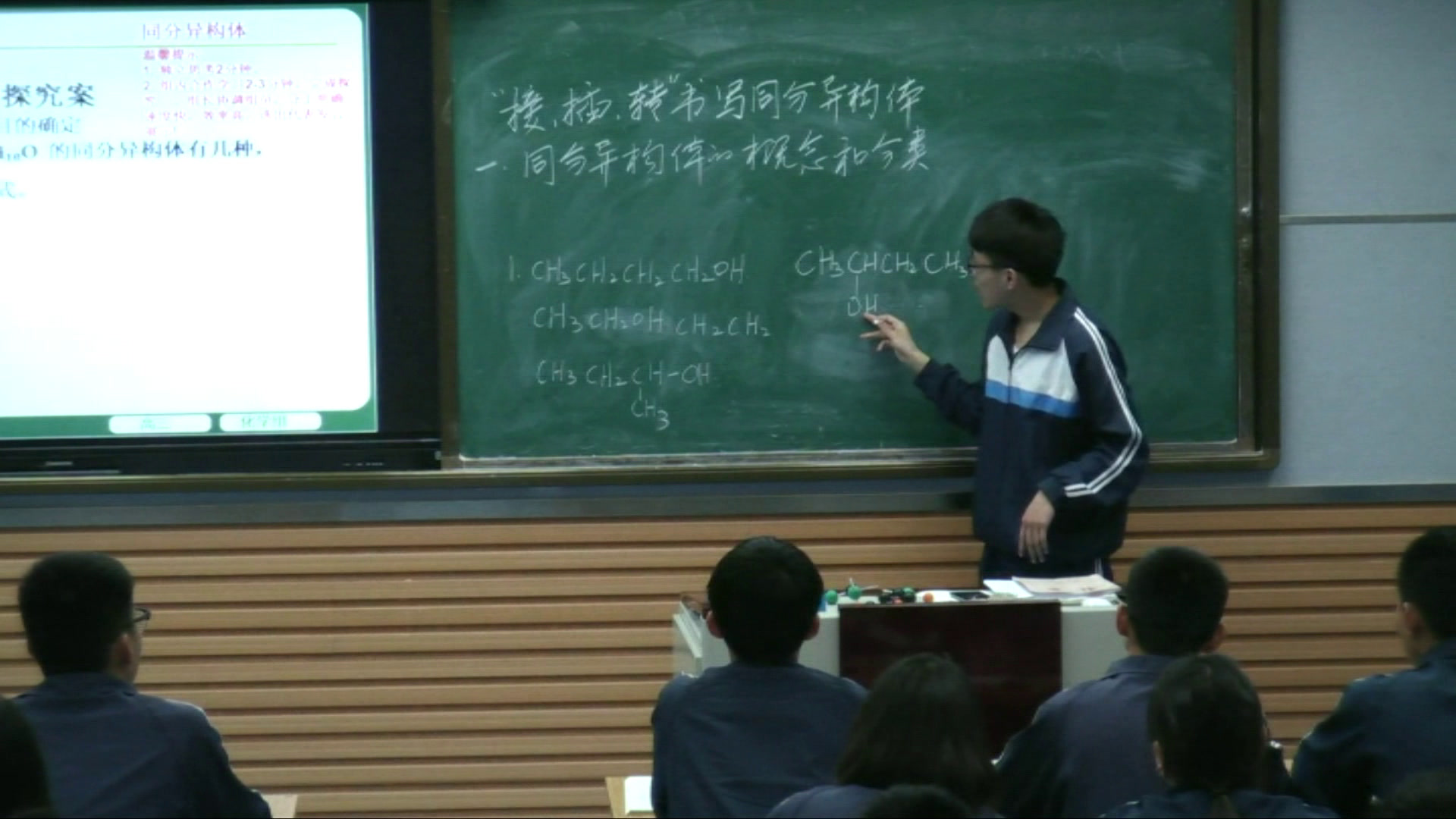 人教版化学选修5《第二节　有机化合物的结构特点》河南张老师-全国一等奖