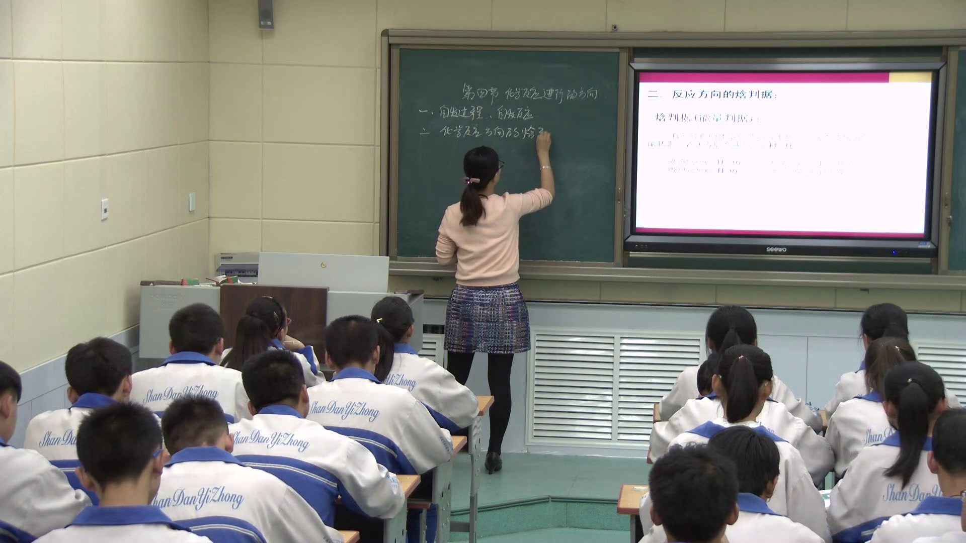 人教版化学选修4《第四节　化学反应进行的方向》甘肃老师-市一等奖