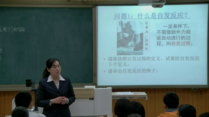 人教版化学选修4《第四节　化学反应进行的方向》河北老师-市一等奖