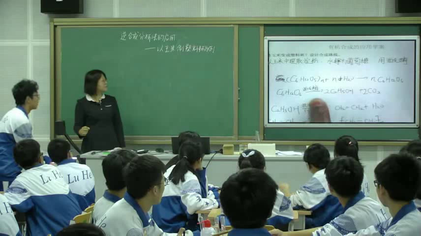 人教版化学选修5《结束语　有机化学与可持续发展》北京夏老师-省一等奖